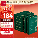 得力（deli）辉铂A4打印纸 80g500张*8包一箱 进口原纸复印纸 双面加厚 顺滑打印 整箱4000张 7789【品质升级】