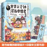 赛雷三分钟漫画中国史3（随书附赠赛雷主题明信片）