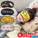 赛风（SAFOOL）个性眼罩睡眠透气遮光眼罩热敷眼贴透气卡通眼罩冷敷蒸汽眼罩 卡通眼罩（颜色随机+冰袋）