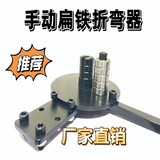 手动扁铁折弯机铜排折弯器钢板铜板铁丝铜条直角90度折弯工具设备