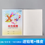汇冠奥 小学生一年级伟盛作业本学校统一作业本小学生练习本作业簿1-3年级幼儿园练字作业写字簿24k 中方格本（10本装）