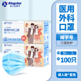 金士达tk医用口罩盒装3层防护非灭菌级过滤细菌学生成人儿童外科口罩 抽取式成人医用外科口罩50只*2盒共100只
