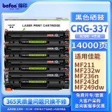 得印CRG337硒鼓易加粉4支装 适用佳能MF232w mf243d mf215 mf211 246dn 236n MF249dw 233n LBP151dw