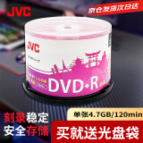 JVC/杰伟世 DVD+R 光盘/刻录盘 16速4.7GB 红樱办公系列 桶装50片 空白光盘