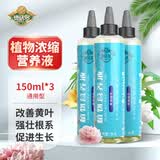 德沃多浓缩植物营养液通用150ml*3园艺绿植盆栽花肥种菜花卉生根叶面肥