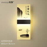 尚旗壁灯客厅卧室床头灯现代简约楼梯新中式山水画过道墙壁灯 宁静致远】40*15cm LED暖光-壁控