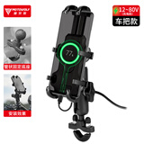 摩多狼摩托车手机支架电动车防震防抖铝合金骑行充电外卖导航 12-80V充电车把款【减震防抖】