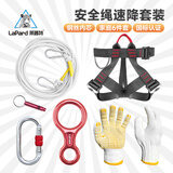 莱普特高楼逃跑速降绳家用应急求生缓降器救生神器安全绳套装钢丝芯 10米/1-3楼
