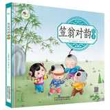 【赠送音频】笠翁对韵彩图注音版 中华国学经典书籍 小学生一二三年级课外书必阅读 3-6-9-12岁幼儿童早教读物声律启蒙幼儿绘本 小蜜蜂