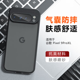 麦阿蜜 适用谷歌Pixel 9 Pro XL手机壳谷歌Pixel 9 Pro XL保护套透明背板壳镜头防摔磨砂背板肤感手机壳 磨砂背板 谷歌Pixel 9 Pro XL 奇甲系列【配保护膜】