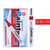 东洋SA101防水不褪色油漆笔油性记号笔黑签到白色持久不掉色涂鸦轮胎画鞋马克笔大头描胎改装补漆签字 【红色】整盒12支