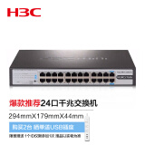 新华三（H3C）24口千兆交换机 企业级网络交换器 网络网线分线器 Mini S24G-U