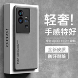 放飞星球 适用vivoiqoo11pro手机壳 vivo iqoo11pro保护套 升级肤感羊巴皮磨砂镜头全包男款女硅胶-烟灰色