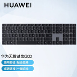华为（HUAWEI）无线蓝牙键盘鼠标 打字办公娱乐 全尺寸键盘标准104键多媒体组合家用笔记本台式机 （简装充电版）深灰 CD33无线键盘-指纹版