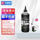 印美丽适用hp惠普打印机墨水680 803 805 682 802 678 816 46 47墨盒 黑色BK(500ml)附加墨礼包
