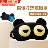 爱拉屋优睡眠眼罩搞笑眼罩遮光热冷冰敷立体动漫眼罩男女卡通可爱午休睡觉 小熊半圆【三件套】成人儿童通用