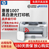 【二手九成新】惠普HP1106/1020/1108黑白激光A4打印机 家用学生办公可加装无线打印惠普 惠普1007+小白盒配易加粉硒鼓+小粉一支