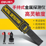 得力（deli）金属探测器手持式高精度小型考场安检仪手机户外检测扫描探测仪器 金属测仪器 DL333401