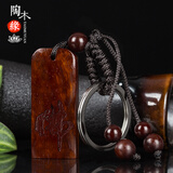 陶木缘 小叶紫檀平安无事牌钥匙扣老料木质饰品手把件檀木挂件车饰礼物 平安无事牌 佛在心中