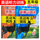 套装2册 新黑马阅读 小学五年级英语听力训练拓展版+提升版 小学英语听力能手专项训练听力测试同步练习册词汇句子对话听力真题强化训练 听力天天练