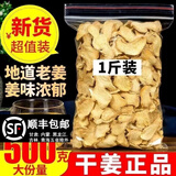 云南罗平小黄姜无硫老干姜片新鲜干货泡水喝泡脚 有干姜艾叶红花 干姜片500g
