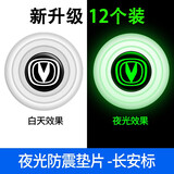 汽车车门减震垫片缓冲隔音夜光垫防夹手硅胶垫装饰防刮车门防撞条 升级夜光【长安】12个装