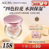 Aekyung Age 20's爱敬韩国进口气垫BB霜四色拉花水润大师13号白皙色SPF50+14g/只*2