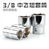 诺力盾外六角套筒头套头棘轮扳手6/14/17修汽车五金工具10mm接口中飞3/8 中飞短套19件+元件盒