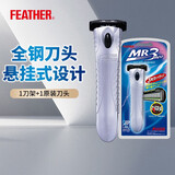 羽毛 FEATHER剃须刀 日本进口三层刀刃MR3 neo男士手动刮胡刀 1刀架+1刀头(MR3款）