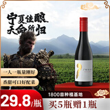 一号乐章N11（375ml）买5送1  小瓶子干红葡萄酒 宁夏贺兰山东麓国企监制 1瓶