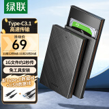 绿联（UGREEN）Type-C移动硬盘盒 2.5英寸USB3.1外置硬盘盒 适用笔记本电脑台式机外接SATA串口SSD固态机械硬盘盒