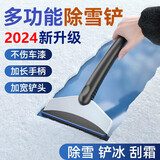 筌祁阙汽车除雪铲车用除冰铲刮雪器冬季玻璃除霜除冰神器冬天 不锈钢雪铲【加长手柄】