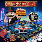 地产之王大富翁游戏棋世界之旅豪华版超大号强手棋地产之王聚会桌游 世界之旅电子豪华版+纸币道具