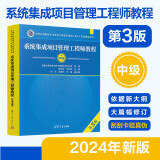 软考教程 系统集成项目管理工程师教程（第3版）清华大学出版社 全国计算机技术与软件专业技术资格（水平）考试指定用书