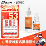 普安特宠物狗狗猫咪滴眼液眼药水洁眼液洗眼液药水狗狗泪痕眼屎多洗眼液滴眼液金银花贝朗明