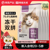 网易严选全价冻干双拼猫粮幼猫成猫天然无谷猫粮7.2kg