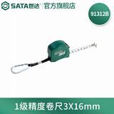 世达（SATA）钢卷尺2米3米卷尺5m 7.5m 10m盒尺伸缩尺家用木工装修测量尺 1级精度卷尺3MX16mm 91312B