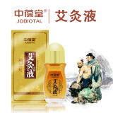 中葆堂滚珠艾灸液50ml 艾灸艾绒液温灸艾灸身体调理