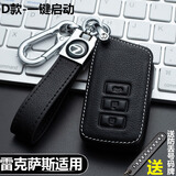 毅迅适用雷克萨斯rx300钥匙套es200/es300h凌志nx200汽车ct200h钥匙包 D款-亮银（皮绳+8字扣）