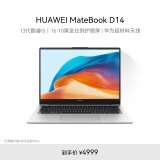 华为MateBook D 14 2023笔记本电脑 13代酷睿/14英寸护眼屏/轻薄办公本/超级终端 i5 16G IT 皓月银