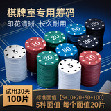 雷博筹码棋牌室专用筹码币德州扑克打牌积分卡游戏币麻将筹码卡片 标准款面值一（共100片）