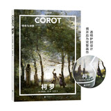 纸上美术馆 柯罗：情感与诗意（艺术入门画册  把美术馆搬回家 与世界名画亲密接触 50位画家，50本画册   7-14岁 艺术启蒙读物）