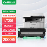 才进适用联想m7206硒鼓lt201粉盒m7216nwa打印机m7206w墨盒s1801 m7256whf复印一体lj2205墨粉m1851碳粉m1840