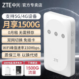 中兴随身wifi【送1500G】免插卡移动无线wifi支持5G 4G设备无限便携式网络全国通用流量2024款MF935 【双网切换-旗舰版】送定制充电头+备用电池-白色 免插卡+月享1500G+全程不