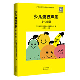 少儿流行声乐1—10级