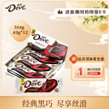 德芙（Dove）香浓黑巧克力43g*12共516g 休闲儿童零食糖果生日礼物