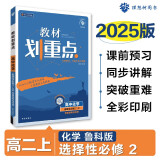 2025版高中教材划重点 高二上化学 选择性必修二 物质结构与性质 鲁科版 教材同步讲解 理想树图书