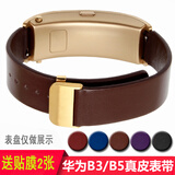 YOPO Pretty Original适用华为B7手环折叠扣商务版B5/b3摩卡棕韵律黑静B6苍穹灰运动时尚青春版真皮手表带快拆配件16mm 棕色-金色扣（贴膜2张） 16mm（华为B7使用）