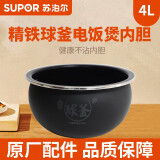 苏泊尔（SUPOR） 电饭煲精铁球釜内锅原厂通用配件345L升IH球形内胆（先确认适配再购买） 4升电饭煲内锅（先确认适配再购买）