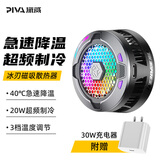 Piva派威B2手机散热器磁吸散热背夹 半导体制冷降温神器游戏直播低噪音适用苹果小米黑鲨努比亚oppo 手机散热器套装（散热器+30瓦充电器）